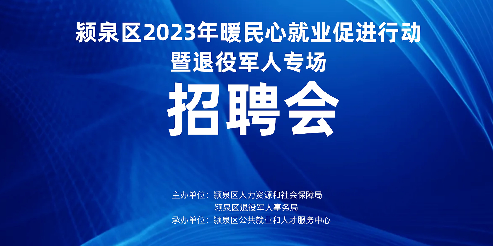 9月23日（上午）大型招聘會《崗位信息匯總》