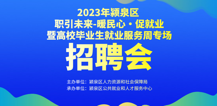 11月25日（上午）阜陽大型招聘會《崗位信息匯總》