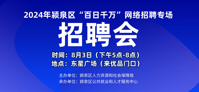 8月3日（下午5點(diǎn)）大型招聘會《崗位信息