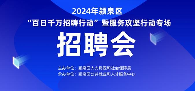 8月10日（下午5點）大型招聘會《崗位信