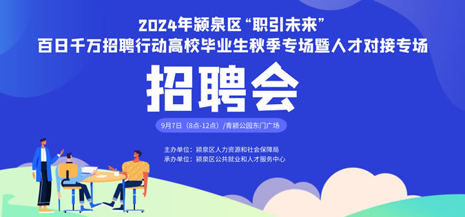 9月7日（上午8點）大型招聘會《崗位信息